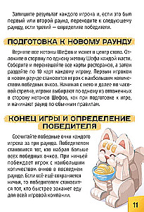 Настольная игра - Трик-н-Шеф